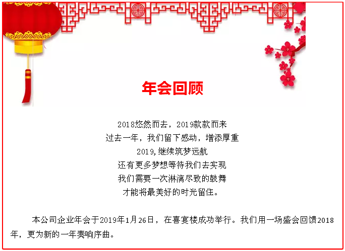 感恩相伴，溫暖同行-艾普利2018年度優(yōu)秀員工表彰大會暨新春年會(圖1)
