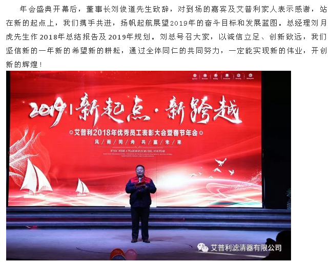 感恩相伴，溫暖同行-艾普利2018年度優(yōu)秀員工表彰大會暨新春年會(圖6)
