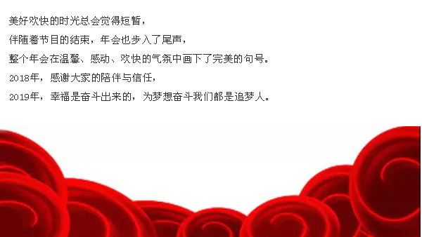 感恩相伴，溫暖同行-艾普利2018年度優(yōu)秀員工表彰大會暨新春年會(圖12)